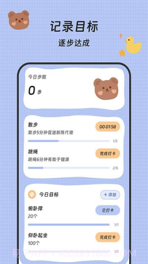 流水计步官方正版截图3