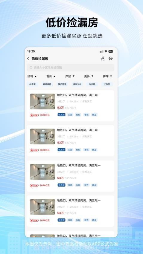手拉手房产网定制版截图4