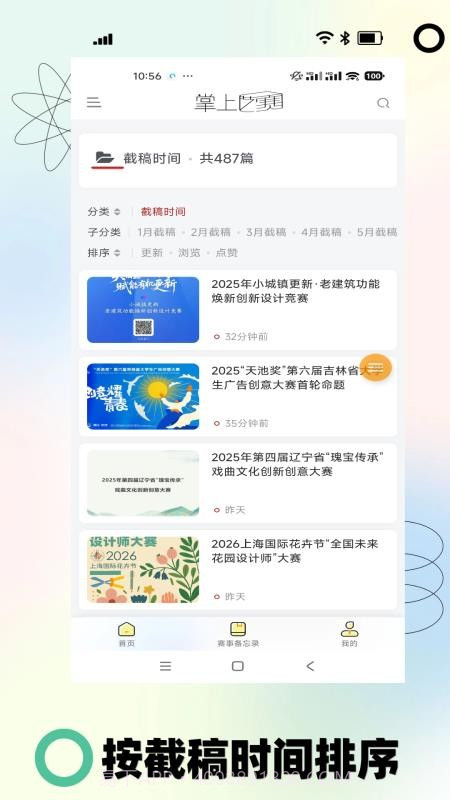 掌上艺赛正式版截图2 掌上艺赛正式版截图2