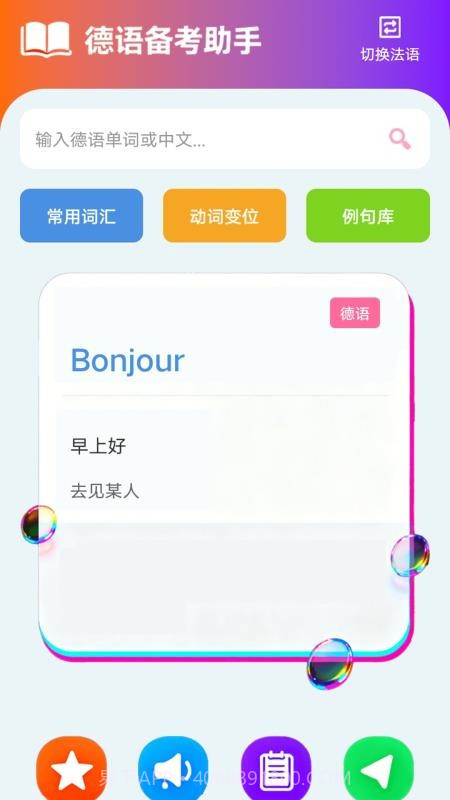 zlet单词工具箱自定义版截图3