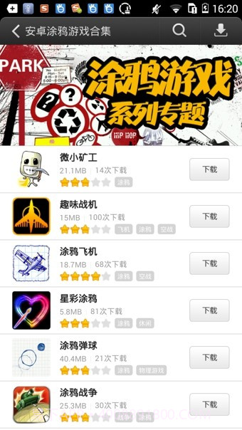 安卓游戏盒子截图4