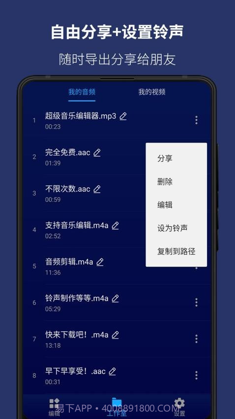 超级音乐编辑器老版本截图3