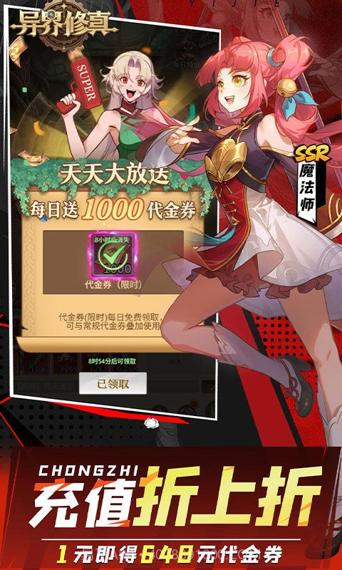 异界修真先行服截图1