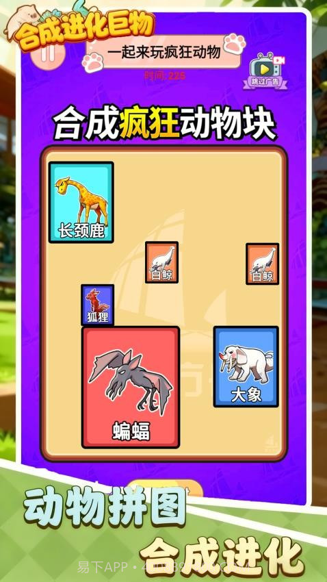 合成进化巨物国际版截图4