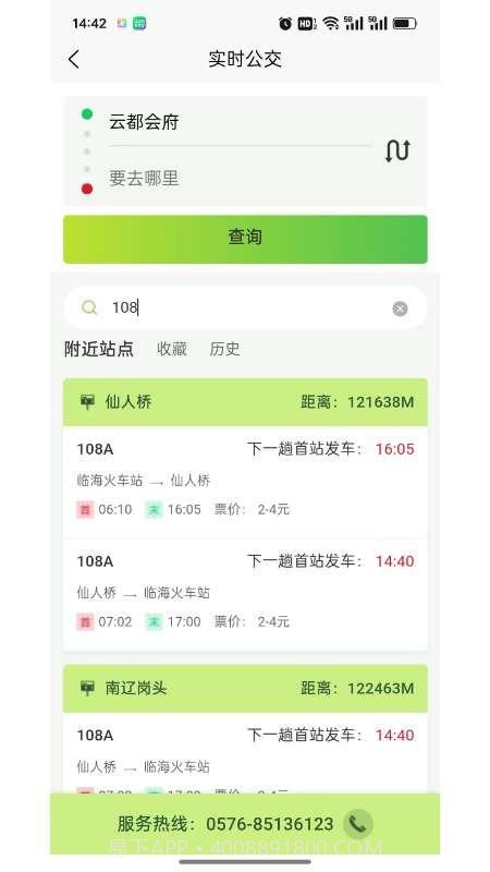 临海出行老版本截图1