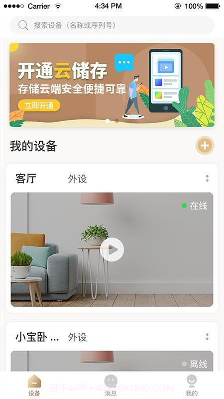 ABaBy定制版截图2