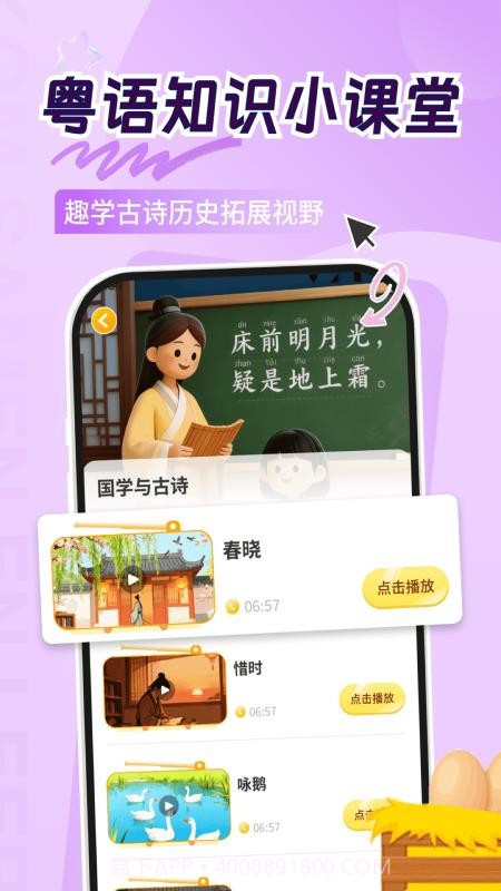 宝宝学粤语官方版截图1 宝宝学粤语官方版截图1