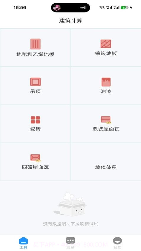 建筑帮帮全新版本截图1