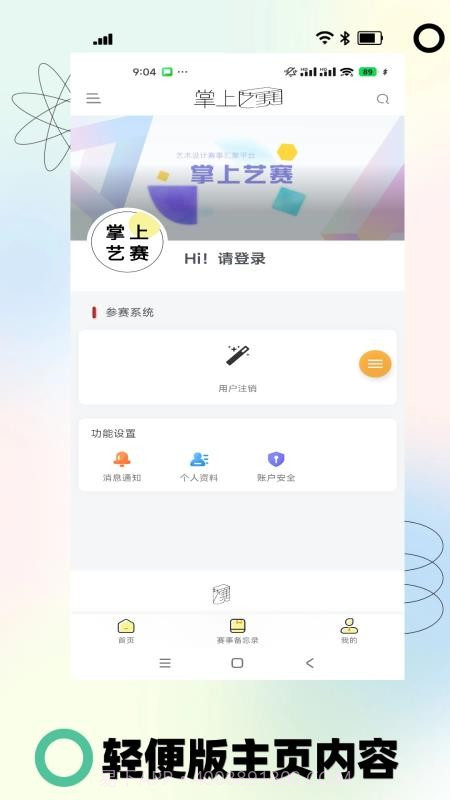 掌上艺赛正式版截图1 掌上艺赛正式版截图1