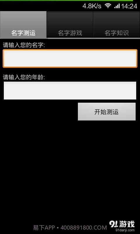 姓名测算截图1 姓名测算截图1