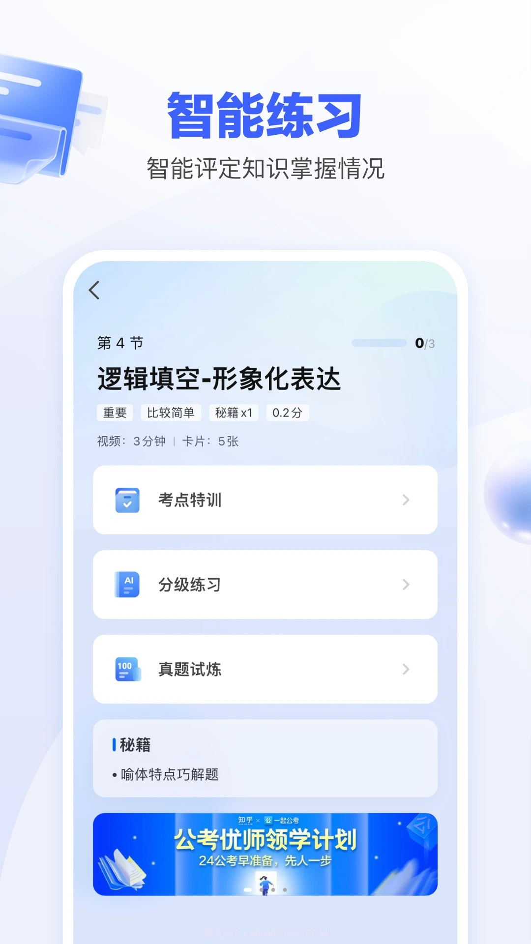一起公考AI课纯净版截图3
