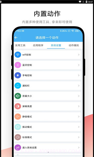 自动化小组件截图1 自动化小组件截图1