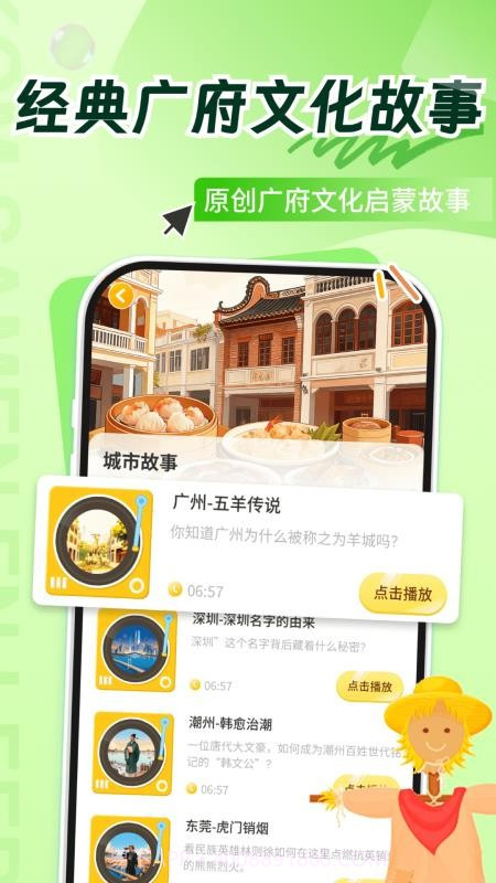 宝宝学粤语官方版截图2 宝宝学粤语官方版截图2