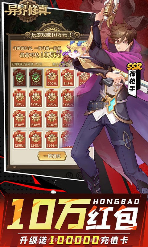 异界修真先行服截图4