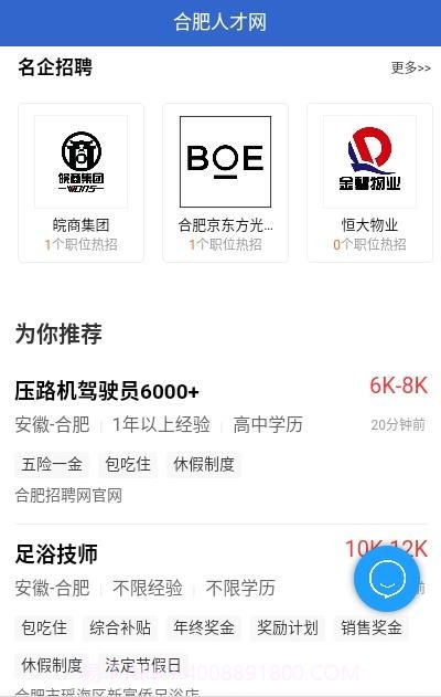 合肥人才网截图2