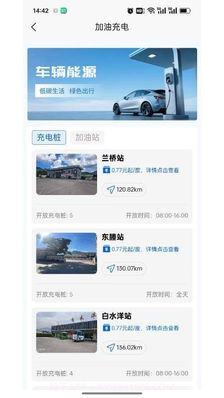 临海出行老版本截图5