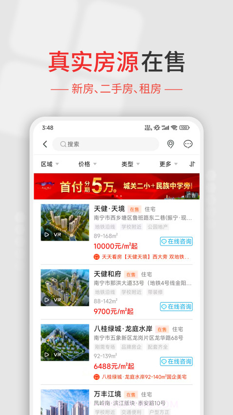 住朋网正式版截图4 住朋网正式版截图4