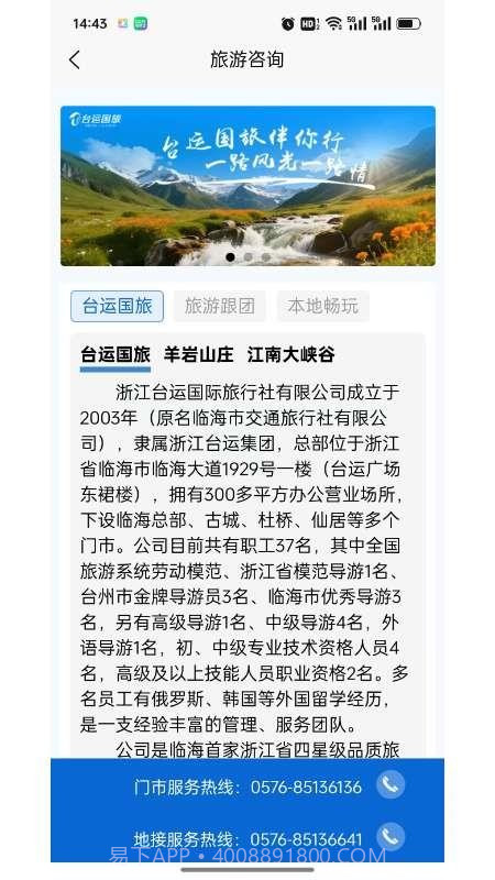 临海出行老版本截图3