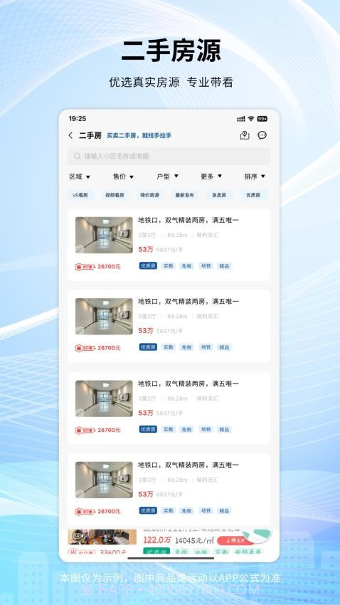 手拉手房产网官方正版截图3