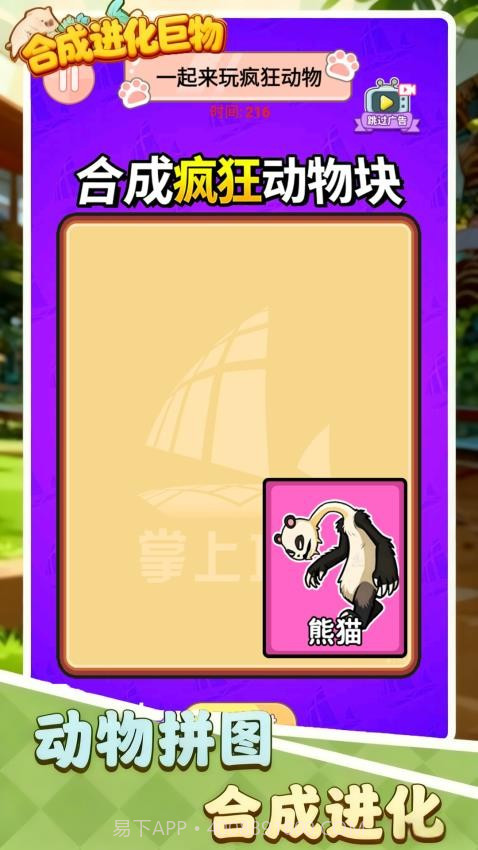 合成进化巨物中文版截图2