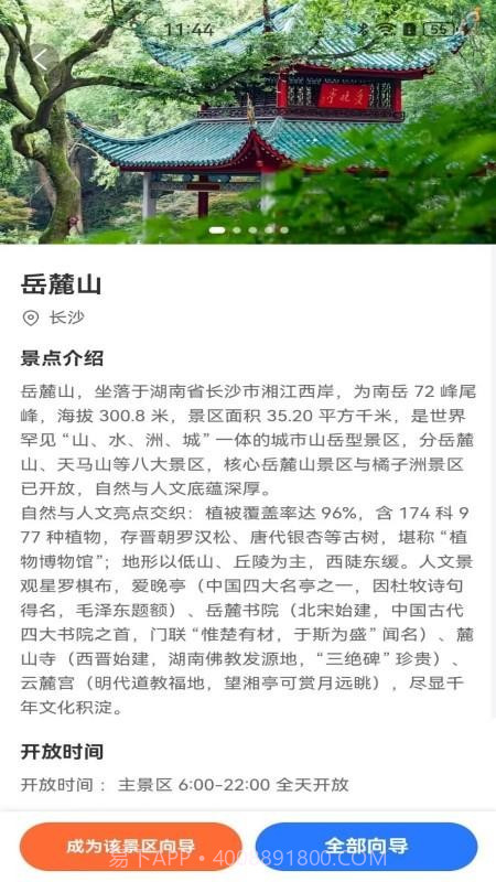 伴山官方版截图1