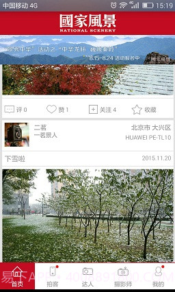 国家风景截图3