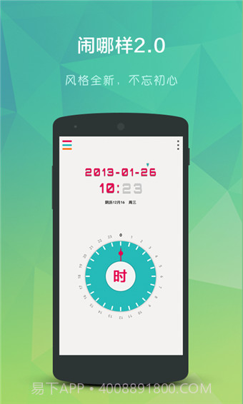 闹哪样闹钟截图1
