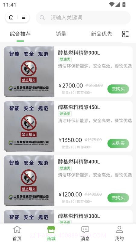 智慧醇官网版截图4 智慧醇官网版截图4