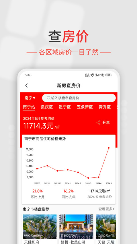 住朋网正式版截图2 住朋网正式版截图2