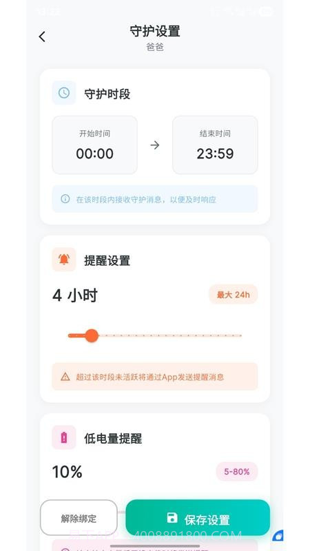 亲安心手机版截图3
