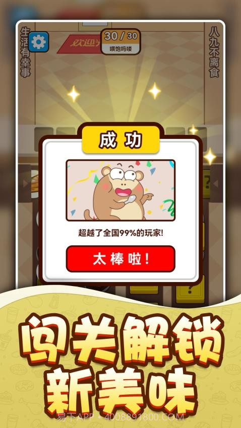 吗喽要干饭免广告版截图1