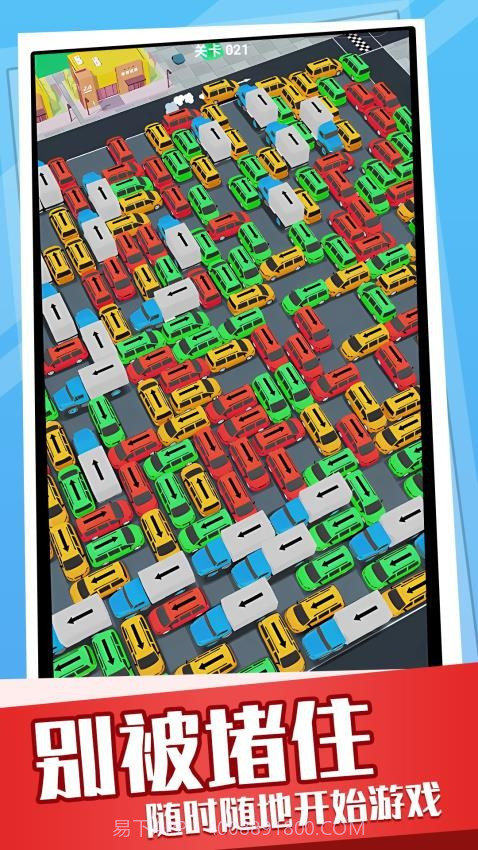 超挤停车场官方版截图4