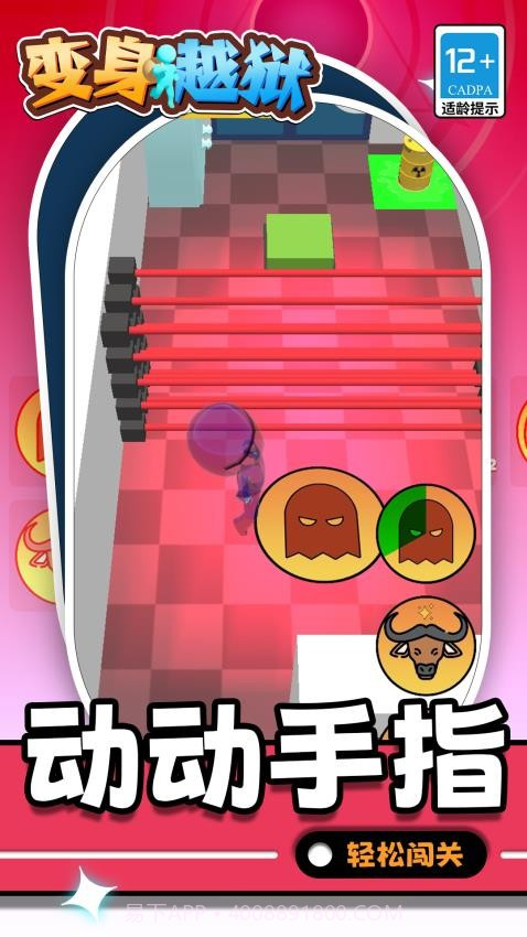 变身越狱国际版截图1