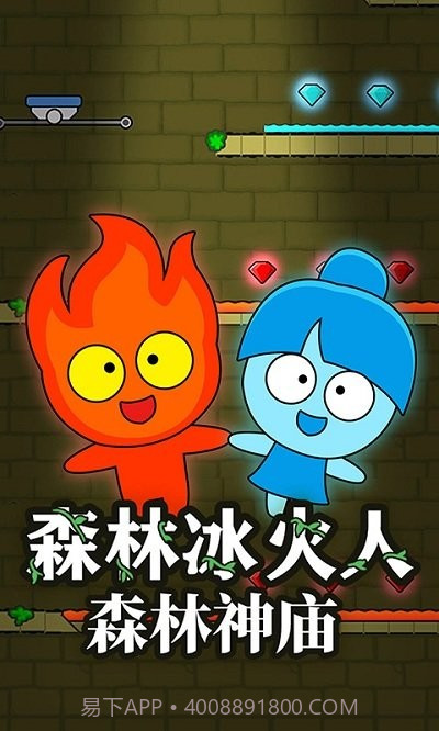 冰火人大冒险截图1