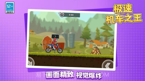 极速机车之王完整版截图5