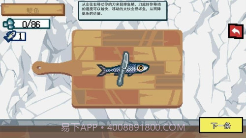 刮鳞高手国际版截图3