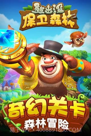 熊出没保卫森林截图5