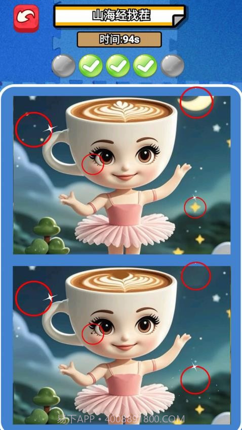 经典找不同最新版截图2