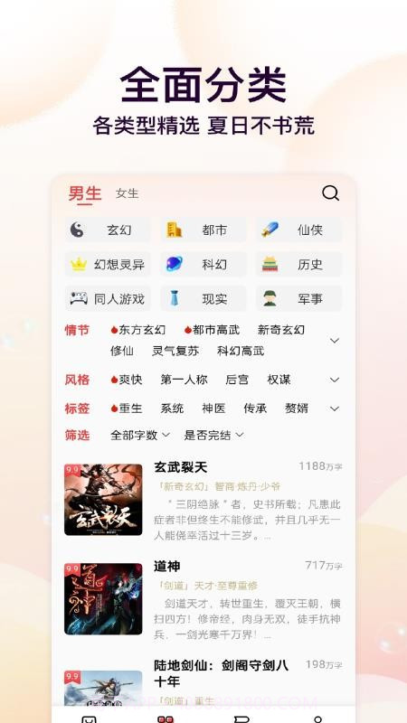 瓜瓜牛小说正式版截图2