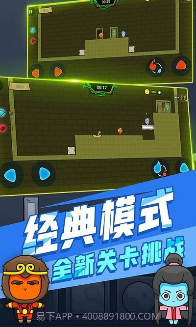 冰火人大冒险截图2