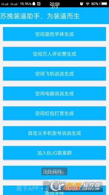 空间助手app截图2