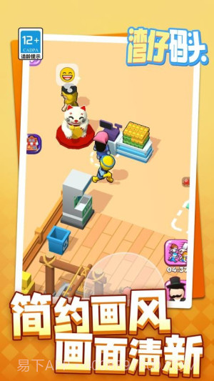 湾仔码头精简版截图2