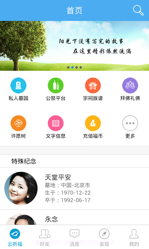 云祈福(虚拟祈福)截图3