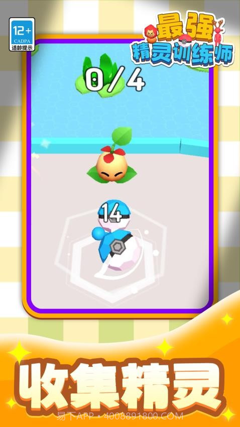 最强精灵训练师离线版截图1