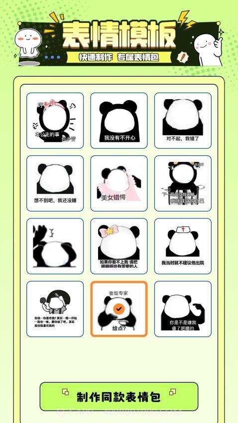 遇图无会员截图2