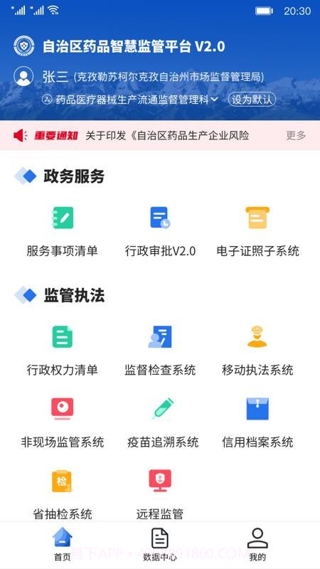 新疆药监无会员截图3