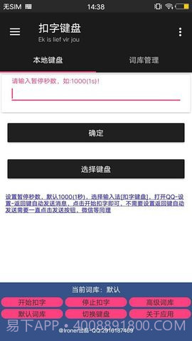扣字键盘app截图2