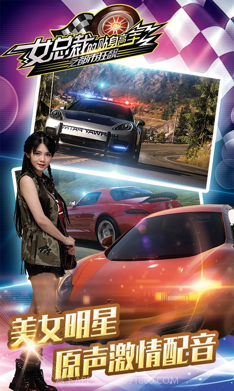 女总裁的贴身高手之都市狂飙截图4