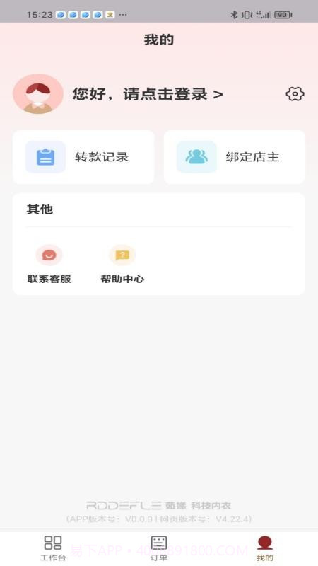 茹娣经销商全新版本截图1