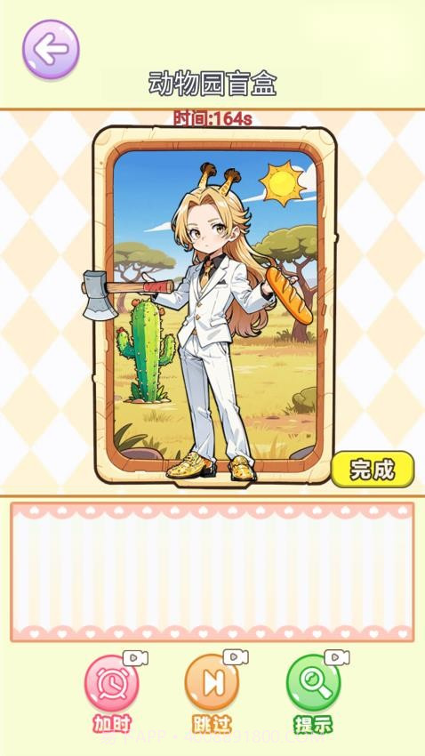 沉浸式立体贴纸付费版截图4